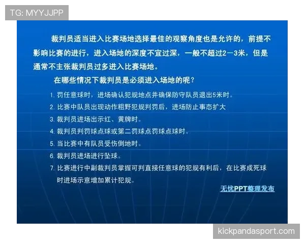 五人制规则：累计犯规判定与无墙任意球解读