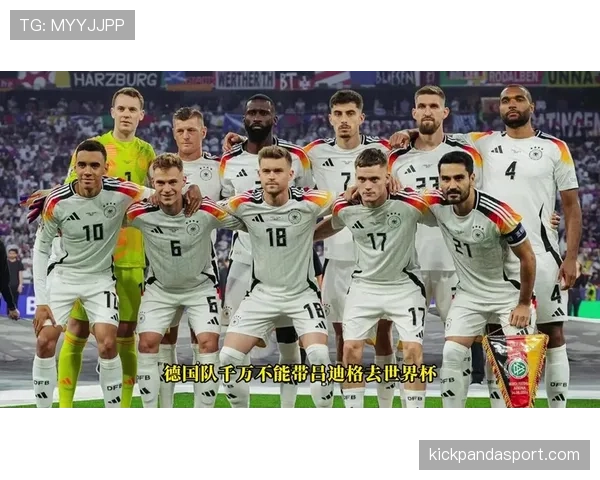 德国队2026世界杯小组赛赛程分析与出线前景预测