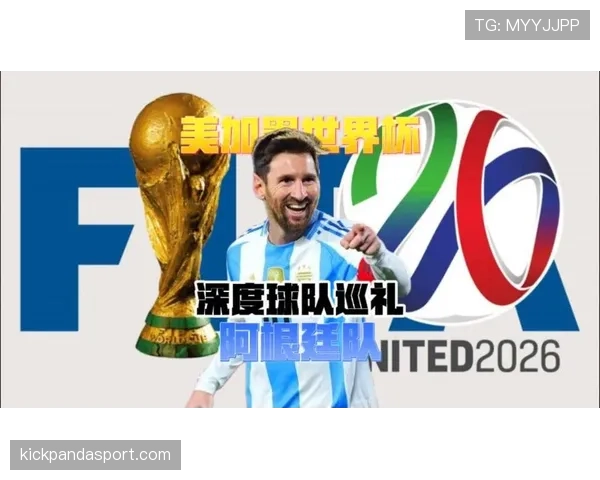 2026世界杯阿根廷队豪华阵容预测 梅西领衔能否圆梦美加墨 2026世界杯阿根廷队豪华阵容预测 梅西领衔能否圆梦美加墨